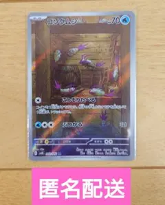 ポケモンカード コソクムシ 069/066 AR 1枚