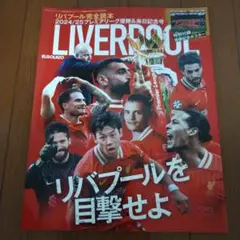 リバプール完全読本 2024/25プレミアリーグ優勝&来日記念号