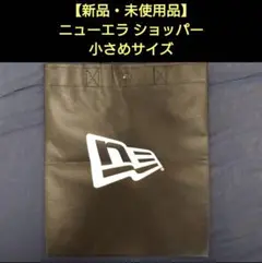 【数量限定特別価格！】【新品・未使用品】ニューエラ ショッパー（小さめサイズ）①