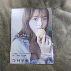 2025年最新】森日菜美 写真集の人気アイテム - メルカリ