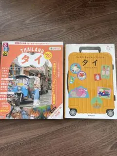 るるぶ　タイ バンコク・チェンマイ・プーケット　ガイドブック　2冊セット