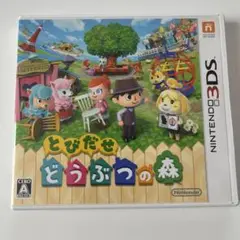【ケース・説明書付き】3DS とびだせ どうぶつの森 任天堂