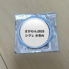 2025年最新】さかわん シークレットの人気アイテム - メルカリ