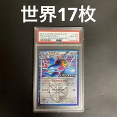 ポリゴン2 レジェンド ミラー PSA10 ポリゴン2[ミラー仕様]【ポケモンカードトレカ高価買取価格査定