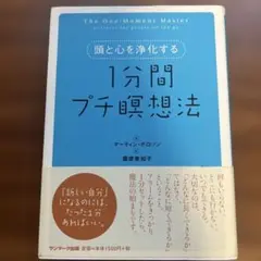 頭と心を浄化する1分間プチ瞑想法