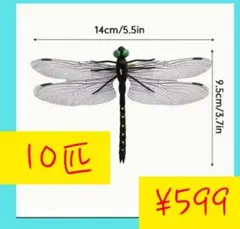 夏の必須アイテム　最強 虫除け オニヤンマ10個セット　在庫処分特別セール中！！