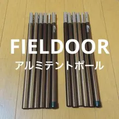 FIELDOOR フィールドア アルミテントポール 6本連結