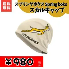 スプリングボックス スカルキャップ springboks rugby