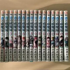 【値下げ】青の祓魔師(エクソシスト)1-16