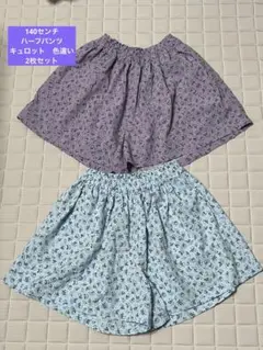 花柄ハーフパンツ　キュロット　2枚セット 140センチ