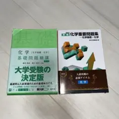 大学入試対策用問題集 2冊 解答付き