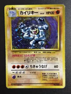 旧裏　ポケモンカード　カイリキー