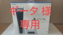 PlayStation5 本体