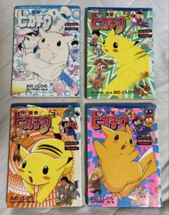 電撃！ピカチュウ　全巻セット