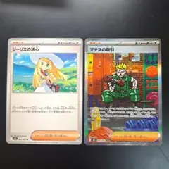 ポケモンカード マチスの取引 リーリエの決心 sar サポート