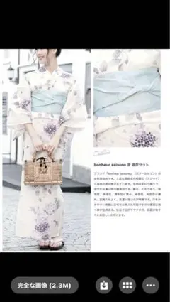 ボヌールセゾン 浴衣 紫陽花 セット