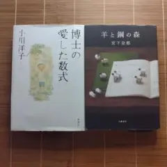 本屋大賞受賞作 単行本 ハードカバー 2冊セット まとめ売り