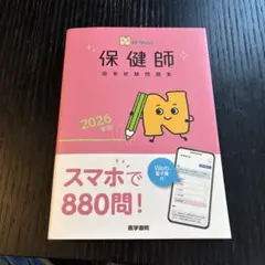N-Navi 2026年版 保健師国家試験問題集[Web電子版付]
