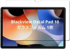 ⭐️未使用⭐️Blackview Oscal Pad 10 ガラスフィルム 1枚