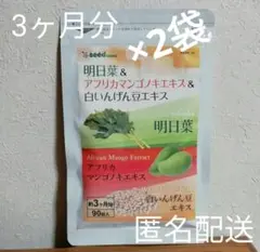 明日葉&アフリカマンゴノキエキス&白いんげん豆エキス エラグ酸 ダイエット
