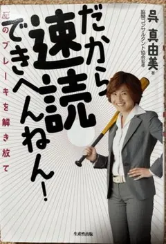 だから速読できへんねん！