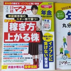 日経マネー 2022年5月号