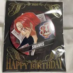 ワンピース 2020 バースデー缶バッジ シャンクス
