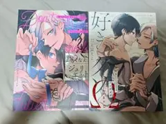 ブルーロック 跪くなよジュリエット　好きだと言えよクソオメガ　りびこ