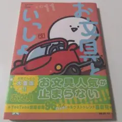 お文具といっしょ　その11