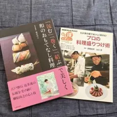 「包む」「巻く」「結ぶ」で美しく 和のおもてなし料理　プロの料理盛りつけ術