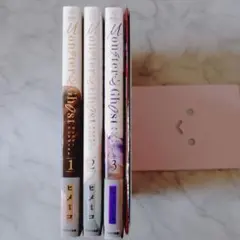 BL モンスターアンドゴースト 3冊セット