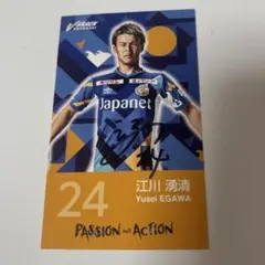 Ｖファーレン長崎　江川湧清　直筆サイン入り