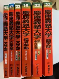 2025年最新】慶應義塾大学商学部2013の人気アイテム - メルカリ