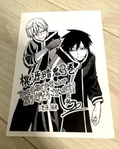 桃源暗鬼 3巻 アニメイト購入特典 イラストペーパー
