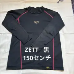 ZETT ブラック 長袖 アンダーシャツ 150