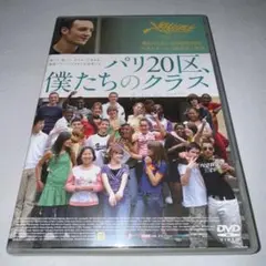 パリ20区、僕たちのクラス DVD