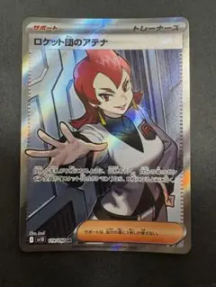 ロケット団のアテナ SR