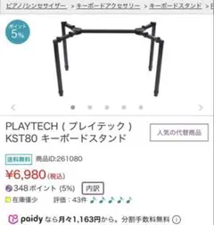キーボードスタンド PLAYTECH ( プレイテック ) / KST80 PLAYTECH ( プレイテック ) KST80 キーボードスタンド 送料無料