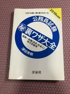 公務員試験　㊙︎裏技大全(地方初級用)