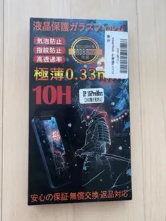 Mostean 強化ガラス iPhone保護フィルム 10H 0.33mm