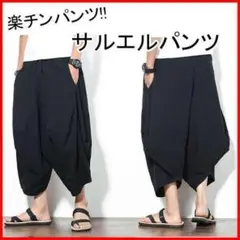 メンズ 七分丈パンツ エスニック アラジンパンツ 綿麻 ワイドハーフパンツ XL
