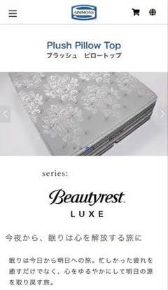 シモンズ　Beautyrest LUXE SDセミダブル　プラッシュピロートップ