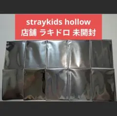 straykids hollow タワレコ　hmv ラキドロ　新品 10枚☆