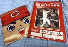 【新品未開封】広島東洋カープ 新井貴浩 学習帳 B5サイズ&巾着　セット