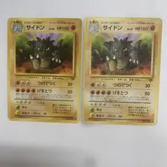 旧裏ポケモンカードサイドン 2枚セット