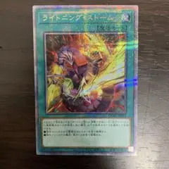 遊戯王OCG ライトニングストーム ウルトラレア