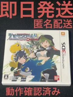 デジモンワールド Re:Digitize Decode - 3DS