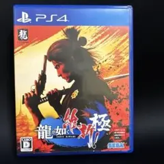 PS4 龍が如く 維新！ 極