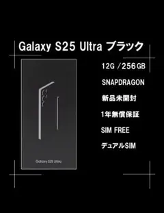 1年保証付き 新品Galaxy S25 ULTRA (ギャラクシーS25ウルトラ