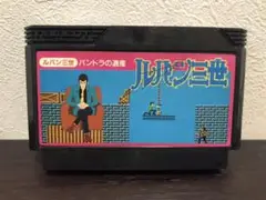 ファミコン ルパン三世 3世